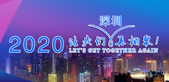 【參展】2020年深圳國際導熱散熱材料及設備展